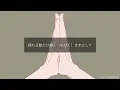 【歌詞付き】ヨルシカ／忘れてください