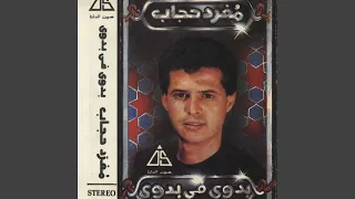 على ده العونة دندنها