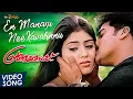 Download Lagu En Manasu Nee Kavarnnu Video Song | Pranayamayi | Madhu Balakrishnan | Jyotsna |  Khader Hassan