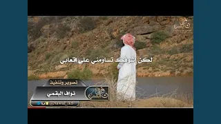 نايف راضي اعاتبك  نايف راضي اعاتبك