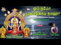 Download Lagu om namo mukambikaye namaha | rashmi adish | jayasindoor bhakti malar