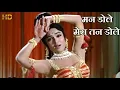 Download Lagu मन डोले मेरा तन डोले Man Dole Mera Tan Dole - HD वीडियो सोंग - लता मंगेशकर -  वैजयंती माला
