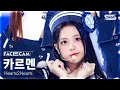 FaceCam 4K Hearts2Hearts CARMEN Lemon Tang Hearts2Hearts CARMEN FaceCam SBS Inkigayo 26
