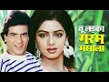 Lagu Tu Ladka Garam Masala | तू लड़का गरम मसाला | Sridevi, Jeetendra Superhit | Kishore Kumar Songs