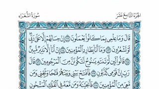 سورة الشعراء عبدالله الموسى دندنها