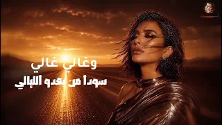 أغنية أصاله الجديده اعلن لحبك وفائي   اصاله جديد اعلن لحبك وفائي ونا اسمي اصاله دندنها