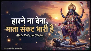  maa kali 8d lofi bhajan sankat bhari hai deep meditation song