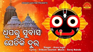 dhuparu subasa jetiki dura kasturi arun ingle srikant gautam saroj nanda