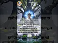 Download Lagu सही बात 💯#shorts #shortsfeed #buddhavichar #motivation #trueline #trending #ytshorts #viralshorts