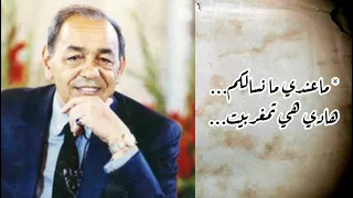 اغنية لكلام لمرصع و حكاية جيل جيلالة مع القصر صاحب كلمات الأغنية الشاعر الزجال محمد شهرمان 