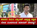 Download Lagu ಹಾಸನ ಡಿಸಿಸಿ ಬ್ಯಾಂಕ್ ಅಧ್ಯಕ್ಷ ಸ್ಥಾನಬೇಡ ಎಂದರಂತೆ ಸೂರಜ್ ರೇವಣ್ಣ?