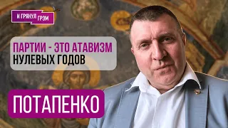 "Тихоня!" Потапенко объяснил, что за человек "поселился" рядом с Путиным и почему он особо опасен