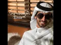 مرحبا بك - فهد بن فصلا