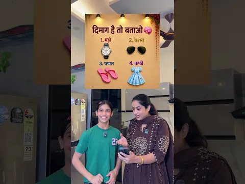 Dimag hai to batao