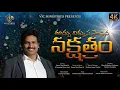 Lagu THURPU DIKKUNA VELASINA NAKSHATHRAM|| LATEST TELUGU CHRISTMAS SONG -2025 - 2026| PASTOR NOEL PETER M