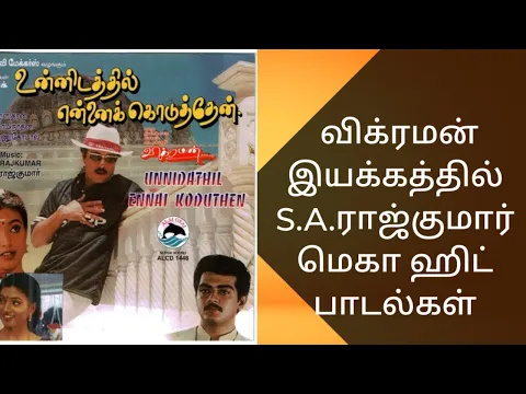 Download MP3 Unnidathil ennai koduthen Songs | Karthik, Ajith ,Roja | S.A.Rajkumar Hits|Director. Vikraman Movie.