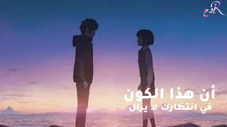 أن هذا الكون اجمل اغنيه عربيه كلمات عزالدين الشويخ 