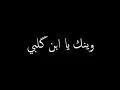 ياسر عبد الوهاب ومصطفى فالح وزاق احمد  وينك يا ابن كلبي كروميات حشاشة سودة ريمكس🎧🔥 حالات وتس🍫