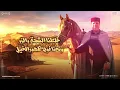 🔥 الخيل علينا كر وفر | صلاح الورفلي | أغنية ليبية 2026 🇱🇾 | توزيع المايسترو أحمد خيري