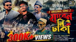  jaben ni dhaka rap song bangla rap song rigan f rahman new bangla song 2026