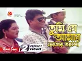 Download Lagu Tumi Je Amar Choker Alo | Alamgir | Andrew Kishore | Sabina Yasmin | Milon Hobe Koto Dine