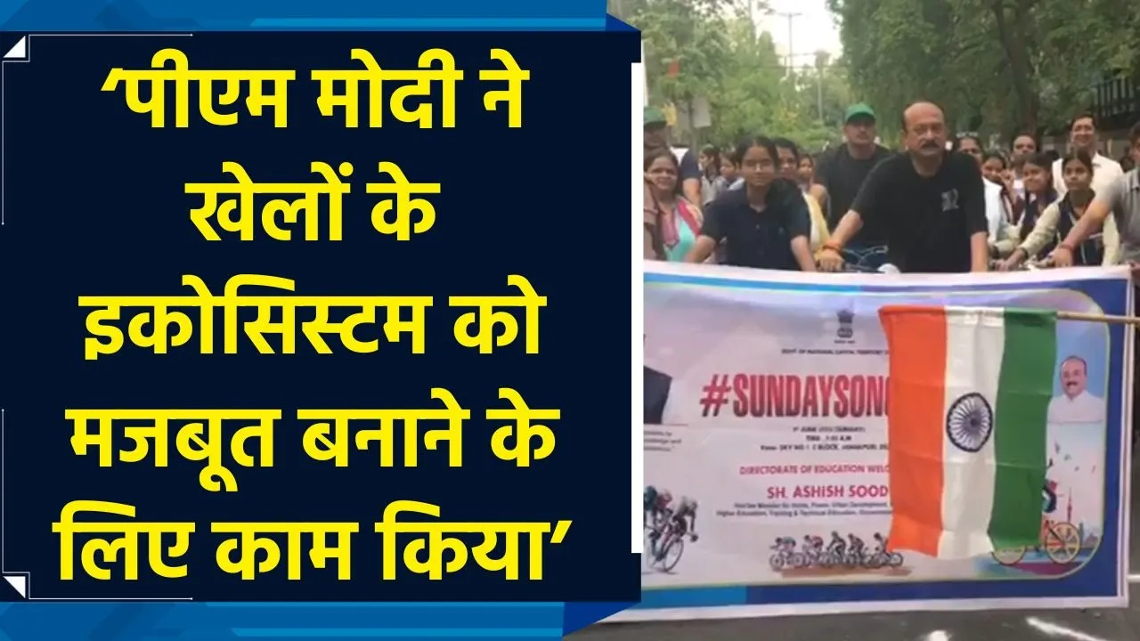 PM Modi ने खेलों के इकोसिस्टम को मजबूत करने के लिए कई काम किए हैं – Ashish Sood