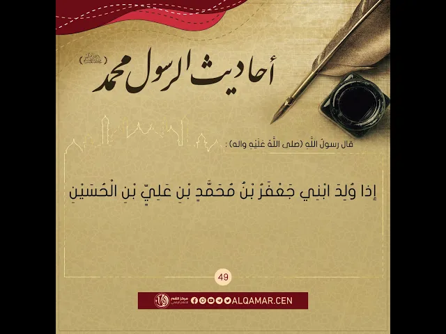 احاديث الرسول محمد (صلى الله عليه واله وسلم)