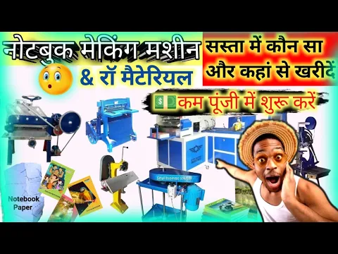 Download MP3 😲 सस्ता मशीन कहां से खरीदें | 📚Notebook Making Machine | 🏭notebook manufacturing factory