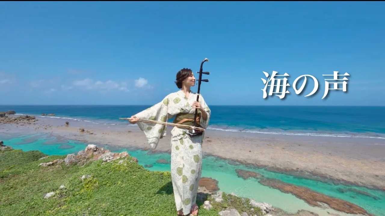 二胡奏者 BIAN GE (ビェンカ )海の声/海之聲 -voice of sea~(cover)