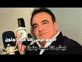 شادي جميل :  اغنية ليش انا حبك جنون - البوم ليش انا