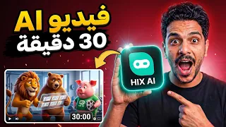 وحش صيني بيعمل فيديوهات    دقيقة بالذكاء الاصطناعي بلا حدود          دندنها