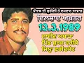 Lagu ਪੰਜਾਬ ਦੀ ਸੁਰੀਲੀ ਤੇ ਦਮਦਾਰ ਆਵਾਜ਼ Dilshad Akhtar Live 1989 । ਫੁੱਲ ਅਖਾੜਾ ਪਿੰਡ ਬੁਰਜ ਹਰੀ ਕੇ ਜਿਲ੍ਹਾ ਫਰੀਦਕੋਟ
