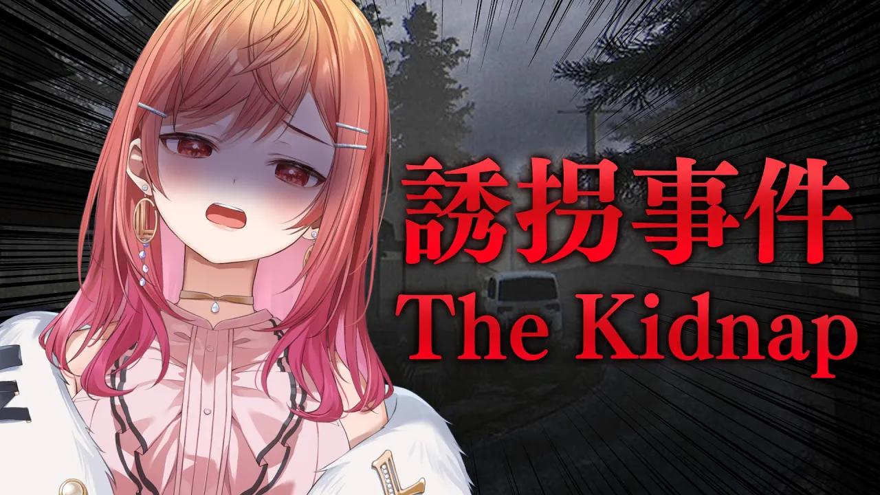 【新作ホラゲー】全ルート回収！The Kidnap - 誘拐事件 俺はやってないぞ！！【#一条莉々華/hololive DEV_IS】