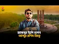 Download Lagu হাড্ডাহাড্ডি লড়াইয়ের পর জাকসুর ভিপি হলেন জিতু | VP Abdur Rashid Jitu | JUCSU | Shomoyer Alo