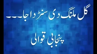 gal malang di sunda jaa punjabi qawali islamic qawali