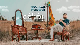 Ali Alsalim Yakhtalif Official Music Video 2021 علي السالم يختلف 