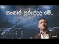 Lagu Amal Perera Songs | Samaru Sayuraki Adare | Best Lyric Video | සමරු සයුරකි | Tele Drama Theme Song |
