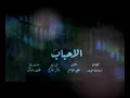 مصطفى العبدالله وصلاح حسن وعلي جاسم وايفان ناجي - الاحباب (حصرياً) | 2019 | (Exclusive)