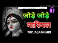 Download Lagu jode jode nariyal Dj Songs Jagran Top Remix #jagran Remix Dj Jode Jode Nariyal Jagran Dj Mix 2022