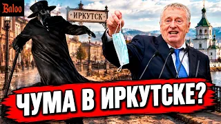 ЧУМА В ИРКУТСКЕ? США ПОМОГУТ | ДУГИН И ЛЕБЕДИНОЕ ОЗЕРО | МАТВИЕНКО И ЛОБСТЕРЫ | ТЕЛЕВИДЕНИЕ В ШКОЛАХ