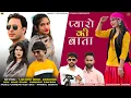 Download Lagu Latest Full video Pyaro ki Bata Act. Lachhu bhai, Aashika \u0026 Adv. Mahi Dimri, Shakshi Panwar