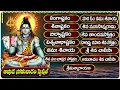 Download Lagu సోమవారం స్పెషల్ భక్తి పాటలు | లింగాష్టకం | బిల్వాష్టకం | Powerful Shiva Bhakti Songs | Lingashtakam