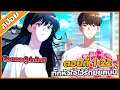 Download Lagu [สปอยอนิเมะ] กั๊กหัวใจไว้รักยัยคนนี้ ตอนที่ 1-22 💞💗(คริปเดียวจบ)