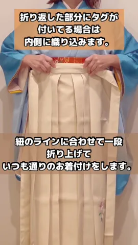 【袴を短くする一番簡単な方法】#袴の着付け #hakama #着付け