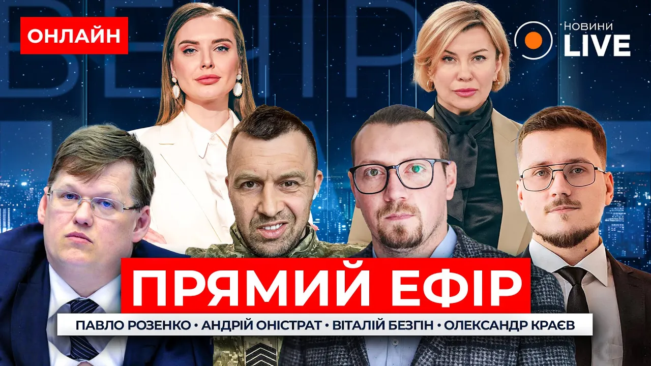 США визнали Путіна легітимним, СБУ проти ФСБ та просування Ізраїлю в Газі — ефір Вечір.LIVE