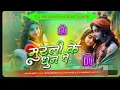 Download Lagu murli ke dhun pe dj malai music || janmashtami special song || bansi ki dhun sun ke dj remix song