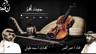 عمر جيت افز وردني لا افز ساقي عود نغمة وتر 2023 