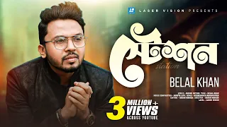 belal khan station movie song masud pathik musfiq litu nekabborer mahaproyan