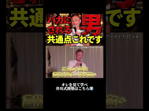 【御曹司直伝】ナメられる人は無意識にやっている!?格下に見える原因とは。