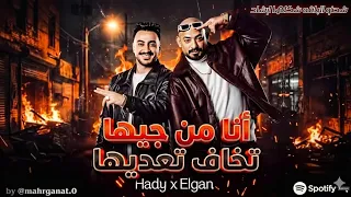 مهرجان شحنو الباقه كلها ارشاد انا من جيها تخاف تعاديها الجن و هادى  دندنها